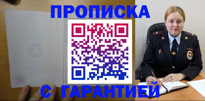 прописка в квартире в Ворсме