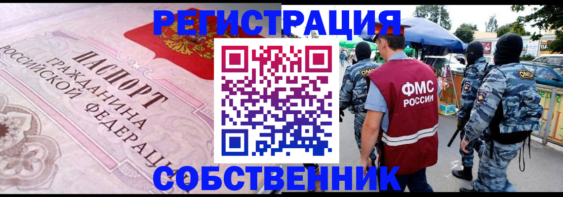 временная регистрация для всех в Ворсме