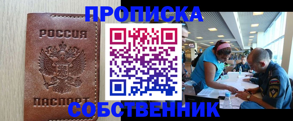 прописка законно в Ворсме